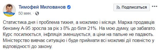 Курс усиливается, инфляция сокращается, а цены на топливо не падают. Минэкономики изучает ситуацию, - Милованов 01