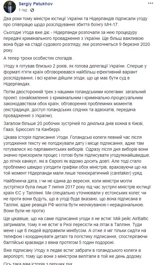 Нидерланды начали передачу уголовного производства по делу МН17 из Украины, - Минюст 02