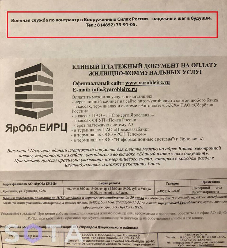 Росіян закликають на війну з Україною оголошеннями в дитячих садочках, церквах та автобусах 04