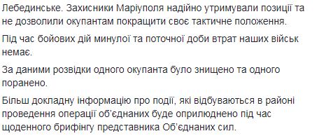 Ворог 36 разів атакував позиції ООС: втрат немає, одного окупанта знищено, - штаб 02