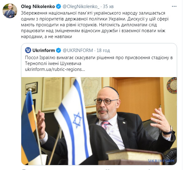 МЗС про обурення посла Ізраїлю щодо стадіону імені Шухевича в Тернополі: Дипломатам варто працювати над зміцненням дружби між народами, а не навпаки 01