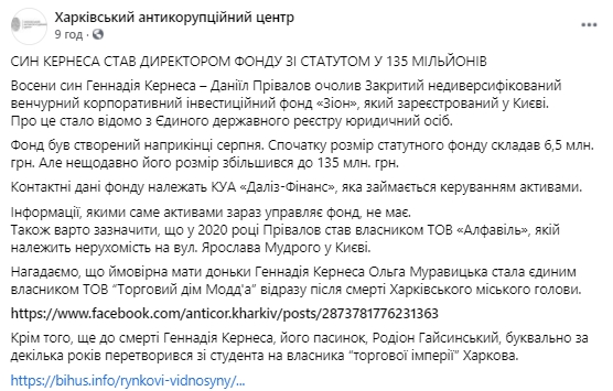 Син Кернеса Привалов став директором фонду, мати дочки Муравицька - власницею ТОВ, а пасинок Гайсинський - власником торгової імперії Харкова, - ХАЦ 01