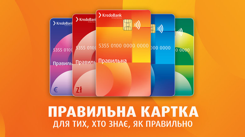 Правильна картка — прозорі правила та зручність у використанні 01