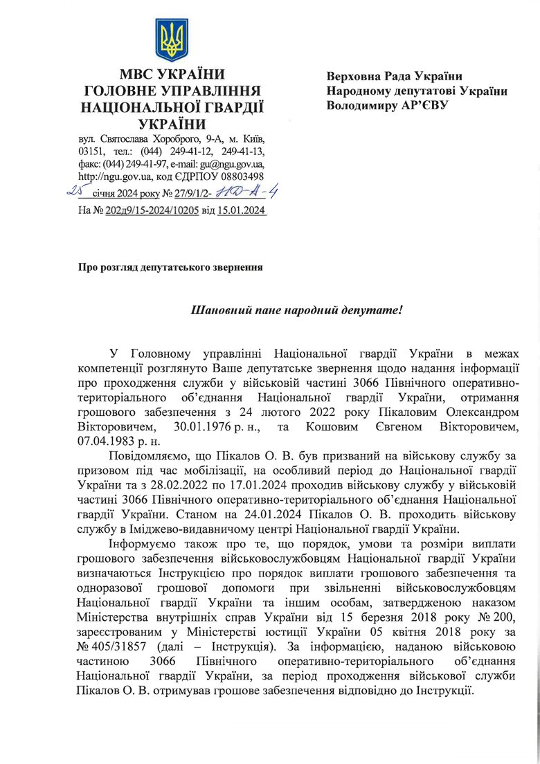 Олександр Пікалов проходив службу у Нацгвардії