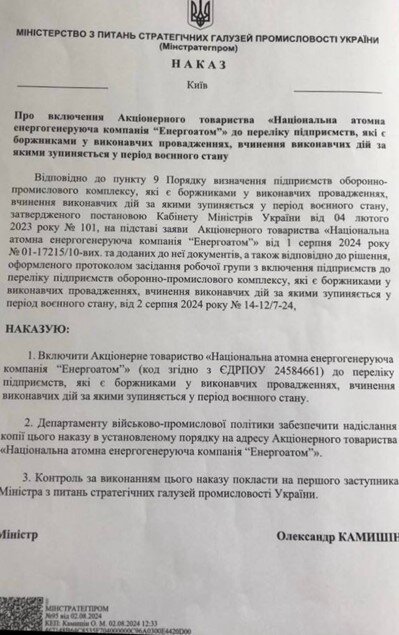 Наказ Мінстратегпром