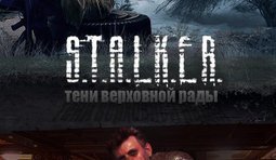S.T.A.L.K.E.R. Новый мод "Выкури гниду"