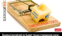 Дешевый газ...