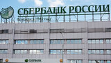 сбербанк