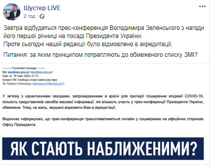 На пресконференцію Зеленського не акредитували багато ЗМІ, зате пустили представників Шарій.нет. Мендель пропонує дивитися трансляцію 04