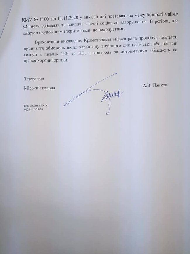 У Краматорську не запроваджуватимуть карантин вихідного дня, - мер Панков 02