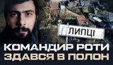 интервью с пленным российским офицером