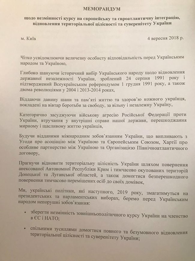 Тимошенко закликала кандидатів у президенти підписати Меморандум про євроінтеграцію 01