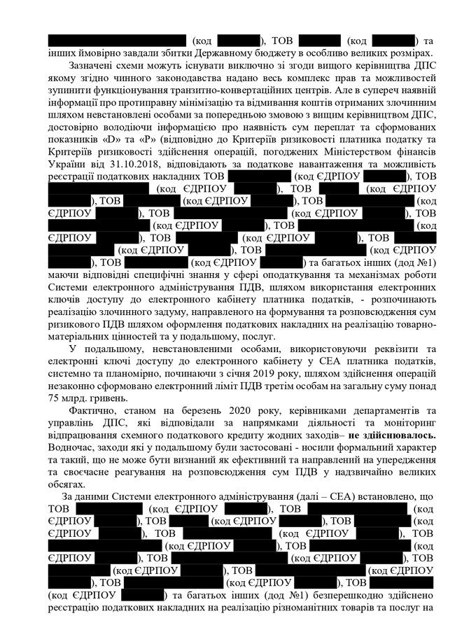 Податкова бере участь у махінаціях з ПДВ, - ЗМІ 03