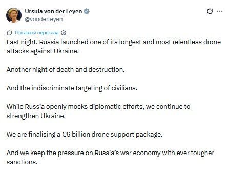 Фон дер Ляєн про пакет підтримки