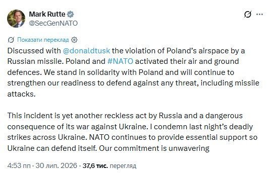 Рютте про падіння російської ракети у Польщі