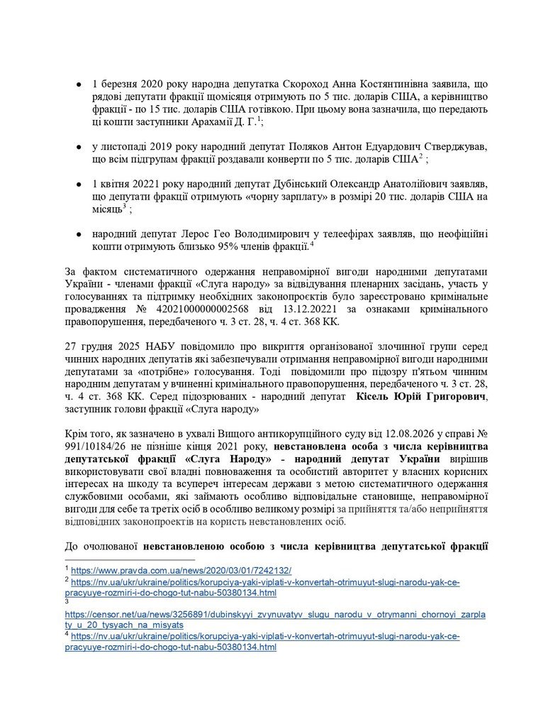 A complaint has been lodged against Arakhamia with the Office of the Prosecutor General: details