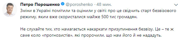 Безвизом воспользовались почти 500 тысяч украинских граждан, – Порошенко 01