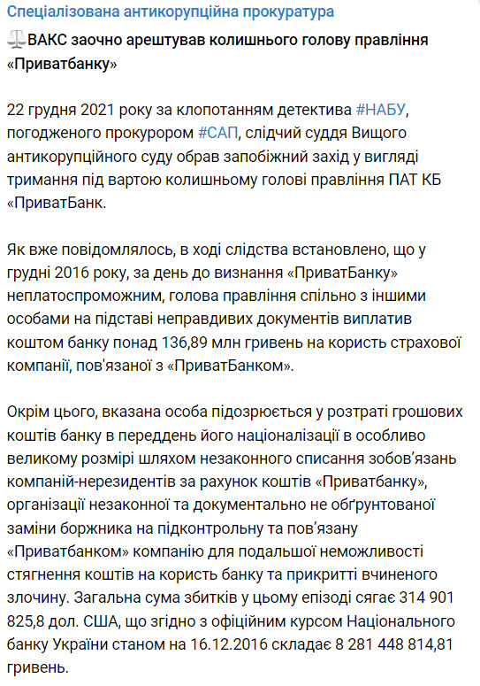 ВАКС заочно арештував ексглаву правління Приватбанку Дубілета, - САП 01