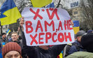 херсон