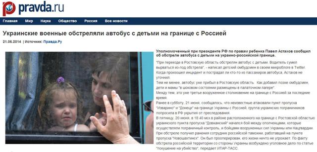 пропаганда ложь