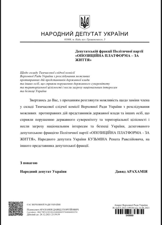 Арахамія просить ОПЗЖ замінити Кузьміна в ТСК з розслідування дій чиновників проти суверенітету 01 Арахамія просить ОПЗЖ замінити Кузьміна в ТСК з розслідування дій чиновників проти суверенітету 01