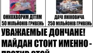 "Пусть дети умирают, лишь бы милиционеры были сыты", - Азаров выделил на лечение онкобольных детей в 367 раз меньше, чем на МВД