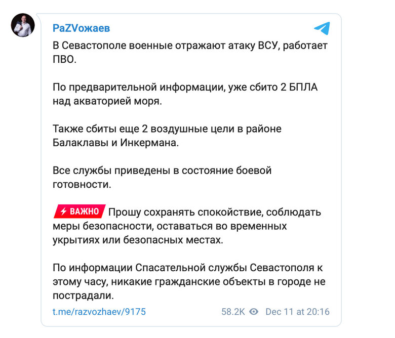 Окупований Крим під атакою БПЛА 11 грудня: вибухи у Севастополі