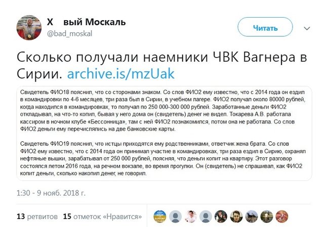 Наемники ЧВК Вагнера в Сирии получали 250-300 тысяч рублей 01