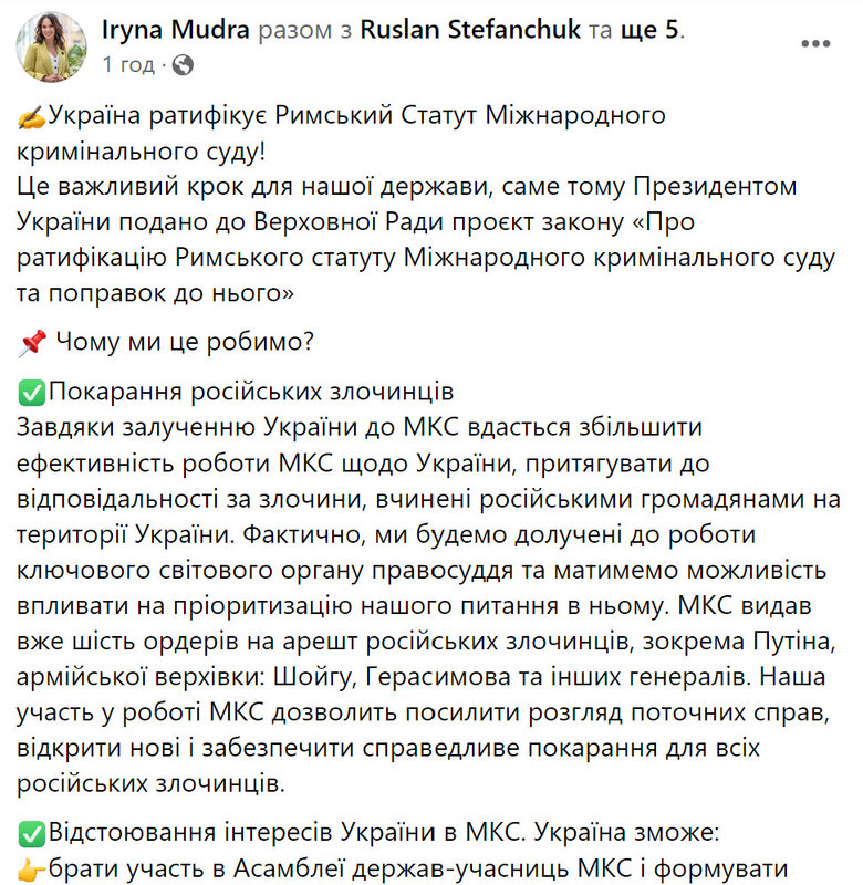 Заступниця керівника Офісу Президента Ірина Мудра про ратифікацію Римського статуту