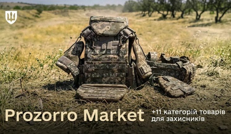 Від бронежилетів до взуття: на Prozorro Market 11 нових категорій товарів для військових, - Міноборони