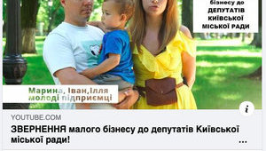 ПІДПРИЄМЦІ СТВЕРДЖУЮТЬ: ІНІЦІАТИВИ КЛИЧКА ЗНИЩАТЬ МАЛИЙ БІЗНЕС КИЄВА