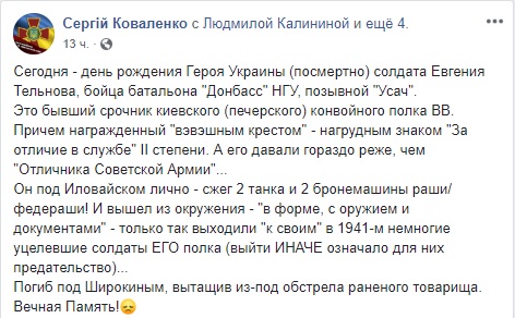 Загиблому під Широкиним Герою України, знаменитому бійцеві НГУ Євгену Тельнову з позивним Усач виповнилося би 58 років 06