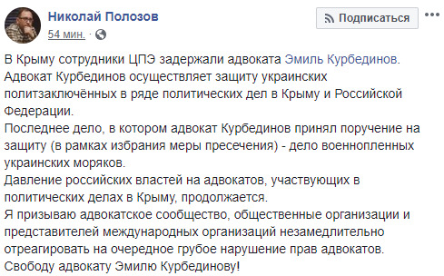 Затриманий окупантами адвокат Курбедінов вів справу полонених українських моряків, - Полозов 01