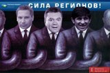 Сила Регионов!