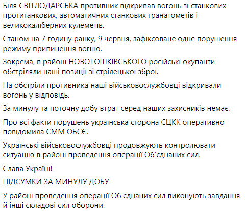 За сутки российские оккупанты шесть раз нарушили режим тишины на Донбассе: ведут обстрелы из гранатометов и пулеметов, потерь нет, - штаб ООС 02
