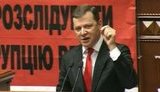 ляшко