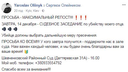 Сьогодні Шевченківський райсуд Києва визначить запобіжний захід підозрюваному в убивстві ветерана АТО Сергія Олійника, - син Ярослав 01