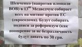 медведчук луганск