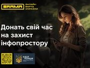 Як “BRAMA” допомагає захищати інформаційний простір