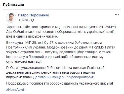 Украинские военнослужащие получили модернизированные истребители МиГ-29МУ1, - Порошенко 01