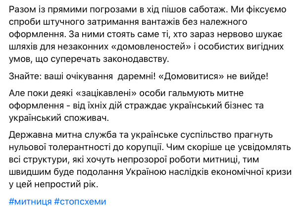 Руководство Гостаможенной службы заявляет об угрозах физической расправы 02