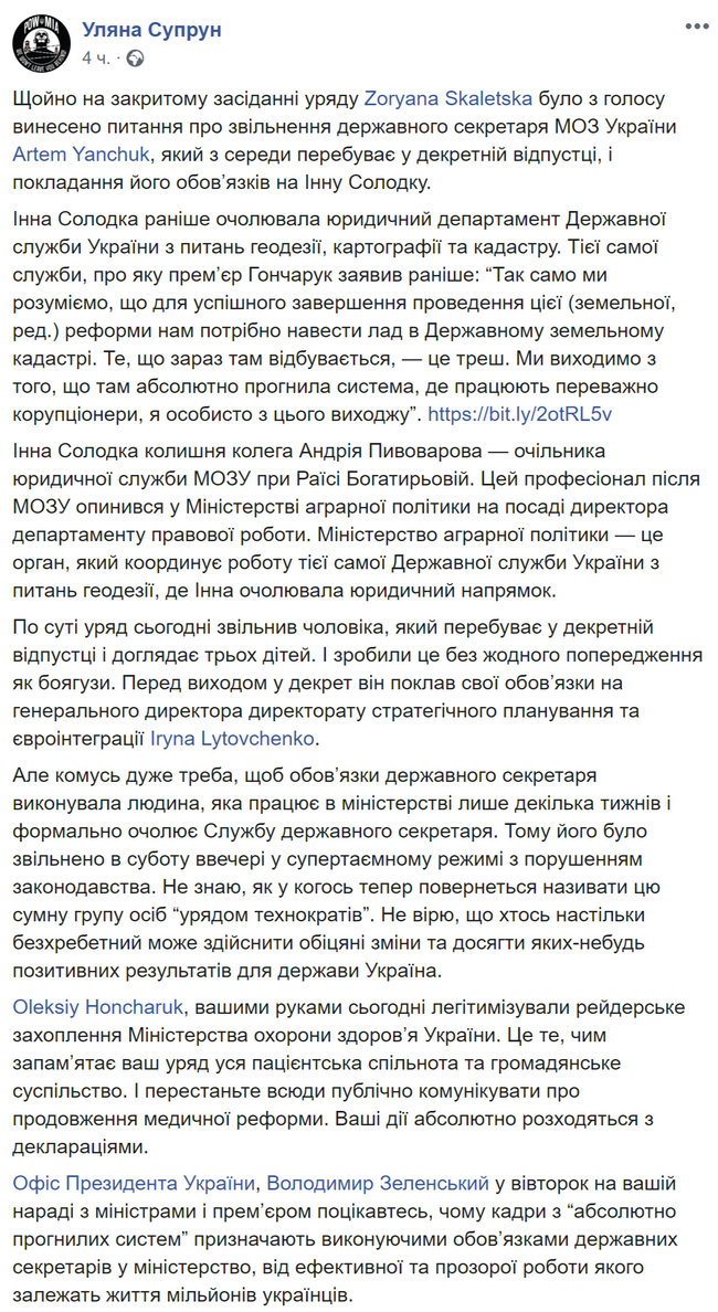 Кабмин уволил госсекретаря Минздрава Янчука, - Супрун 01