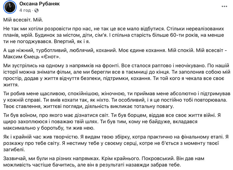 Warrior and poet Maksym Yemets died