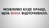 Антиреклама Тимошенко, которую попытался запретить Печерский суд города Киева. ВИДЕО.