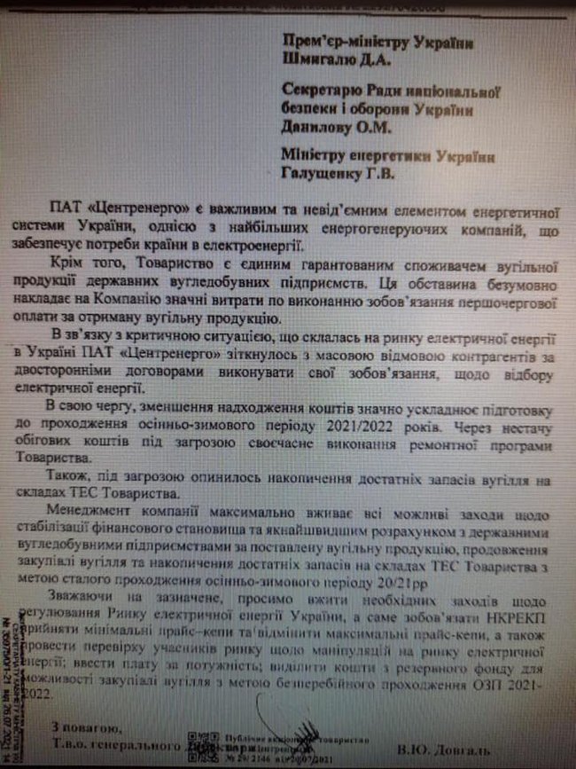 Центрэнерго просит денег из резервного фонда на закупку угля 01