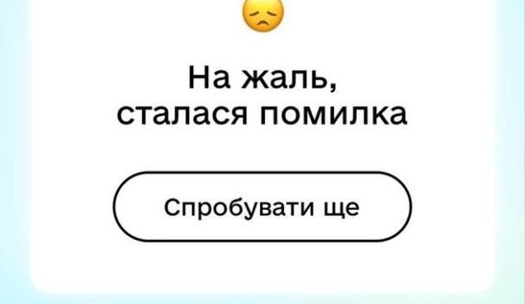 В "Дії" временный сбой из-за "Зимней поддержки"