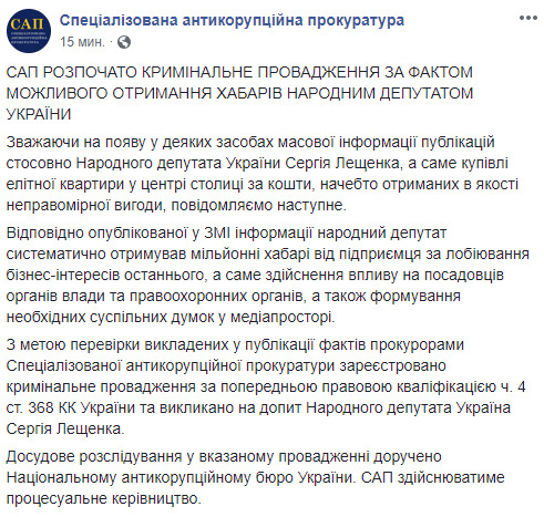 Проти нардепа Лещенка САП відкрила справу щодо ймовірного одержання хабара 01
