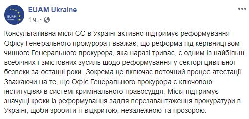 Поддерживаем реформирование органов прокуратуры под руководством генпрокурора Рябошапки, - Консультативная миссия ЕC 01