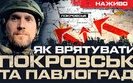 Yurii Butusov on the defense of Pokrovsk and Pavlohrad