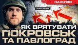 Юрій Бутусов про оборону Покровська та Павлограда